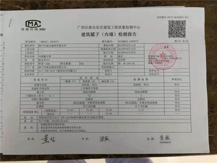 建筑膩?zhàn)樱▋?nèi)墻）檢測報(bào)告