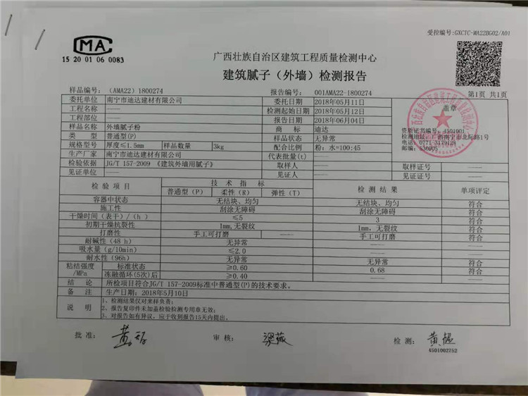 建筑膩?zhàn)樱ㄍ鈮Γz測報(bào)告